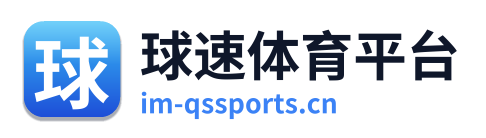 球速体育平台